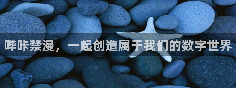 香蕉漫画omofun：哔咔禁漫，一起创造属于我们的数字世界